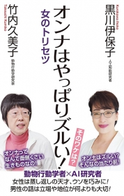 オンナはやっぱりズルい