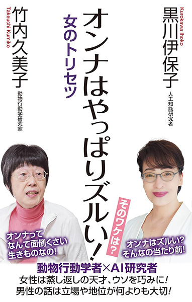 オンナはやっぱりズルい
