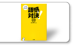 語感対決!77